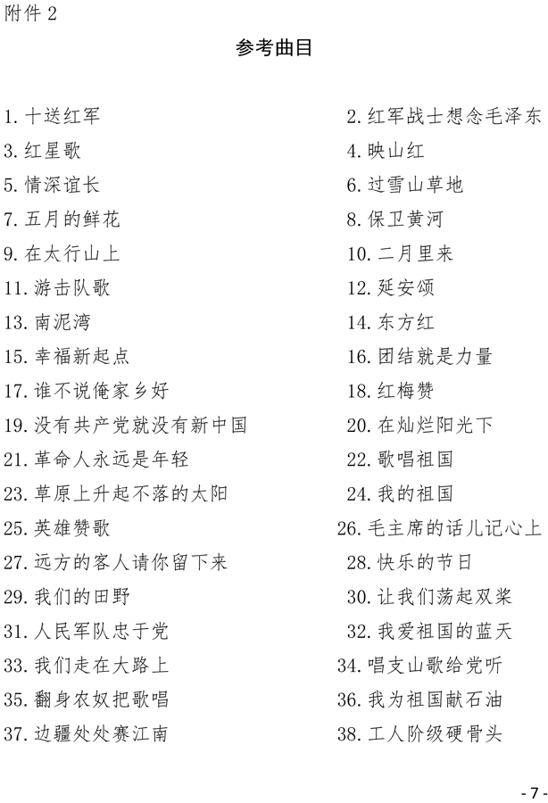 关于印发《四川科技职业学院庆祝建党百年“欢歌新时代、颂歌献给党”歌咏比赛方案》的通知(图7)