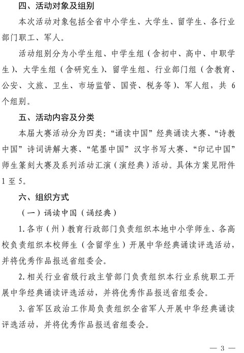 2021（1号）关于开展四川省2021年中华经典诵写讲演系列活动的通知(图3)