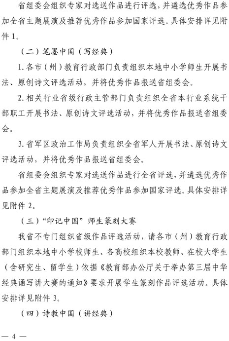 2021（1号）关于开展四川省2021年中华经典诵写讲演系列活动的通知(图4)