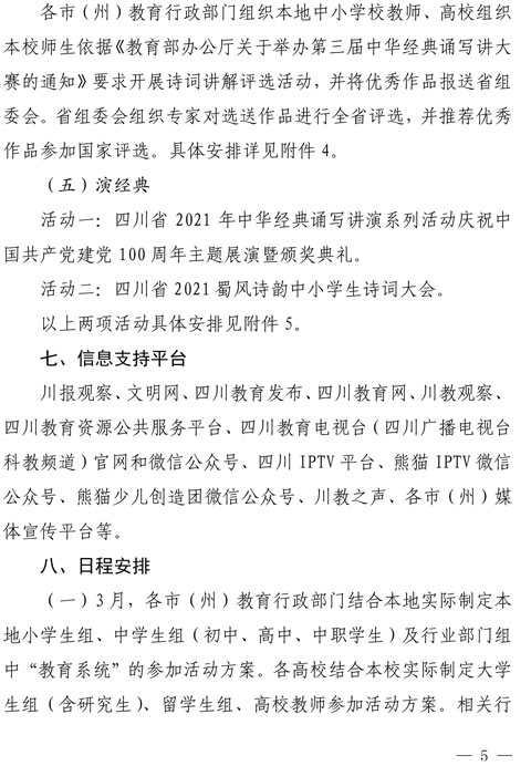 2021（1号）关于开展四川省2021年中华经典诵写讲演系列活动的通知(图5)