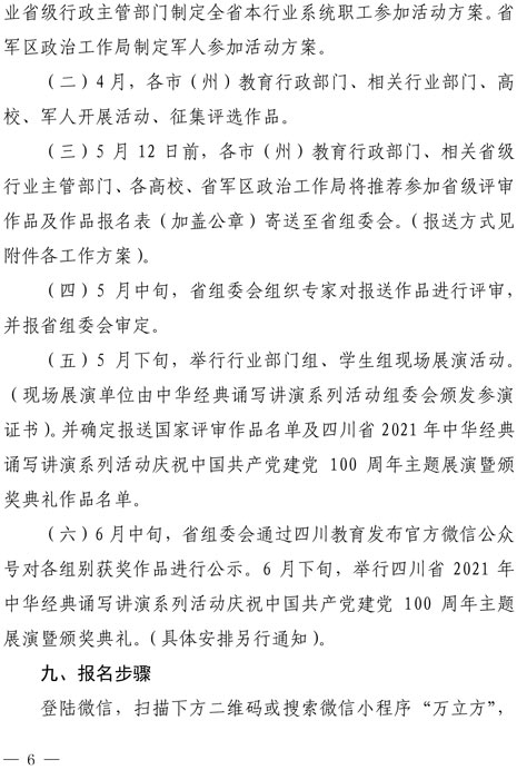 2021（1号）关于开展四川省2021年中华经典诵写讲演系列活动的通知(图6)