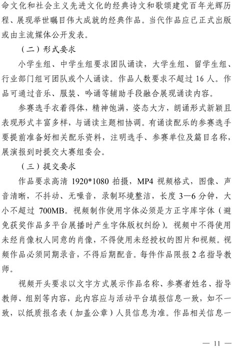 2021（1号）关于开展四川省2021年中华经典诵写讲演系列活动的通知(图11)
