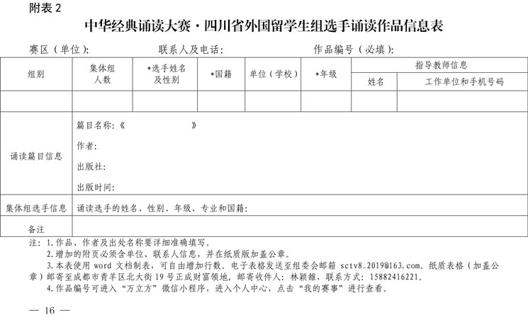 2021（1号）关于开展四川省2021年中华经典诵写讲演系列活动的通知(图16)