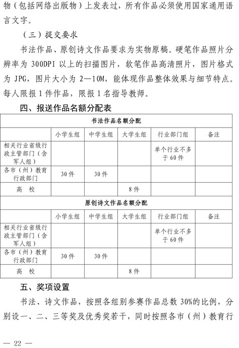 2021（1号）关于开展四川省2021年中华经典诵写讲演系列活动的通知(图22)