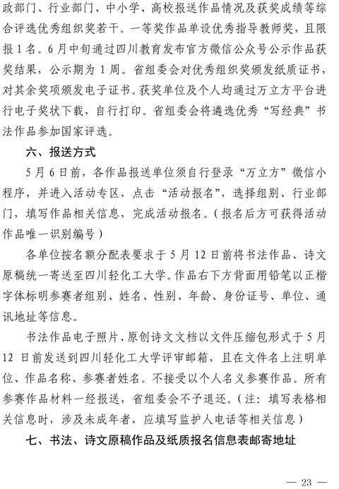 2021（1号）关于开展四川省2021年中华经典诵写讲演系列活动的通知(图23)