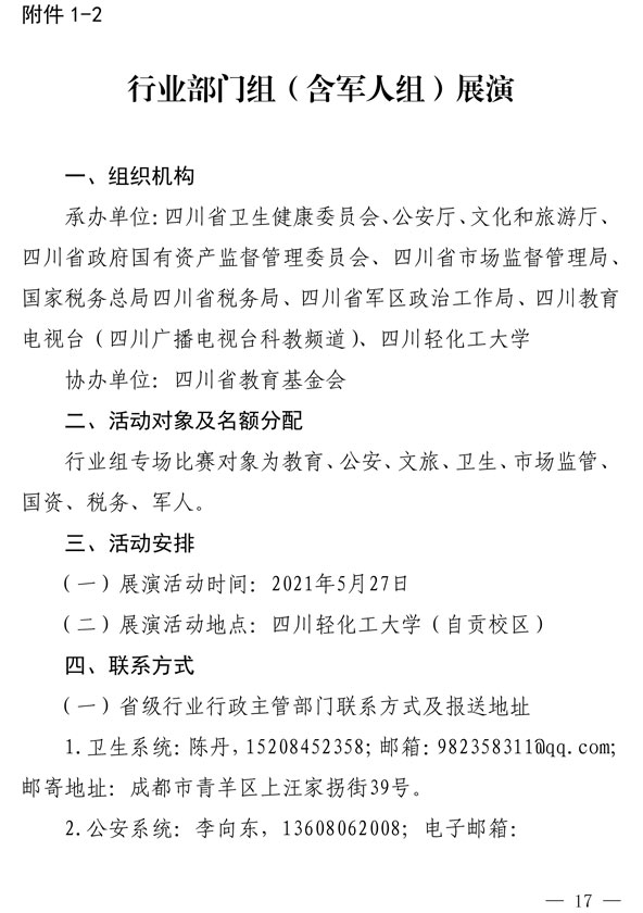 2021（1号）关于开展四川省2021年中华经典诵写讲演系列活动的通知(图17)