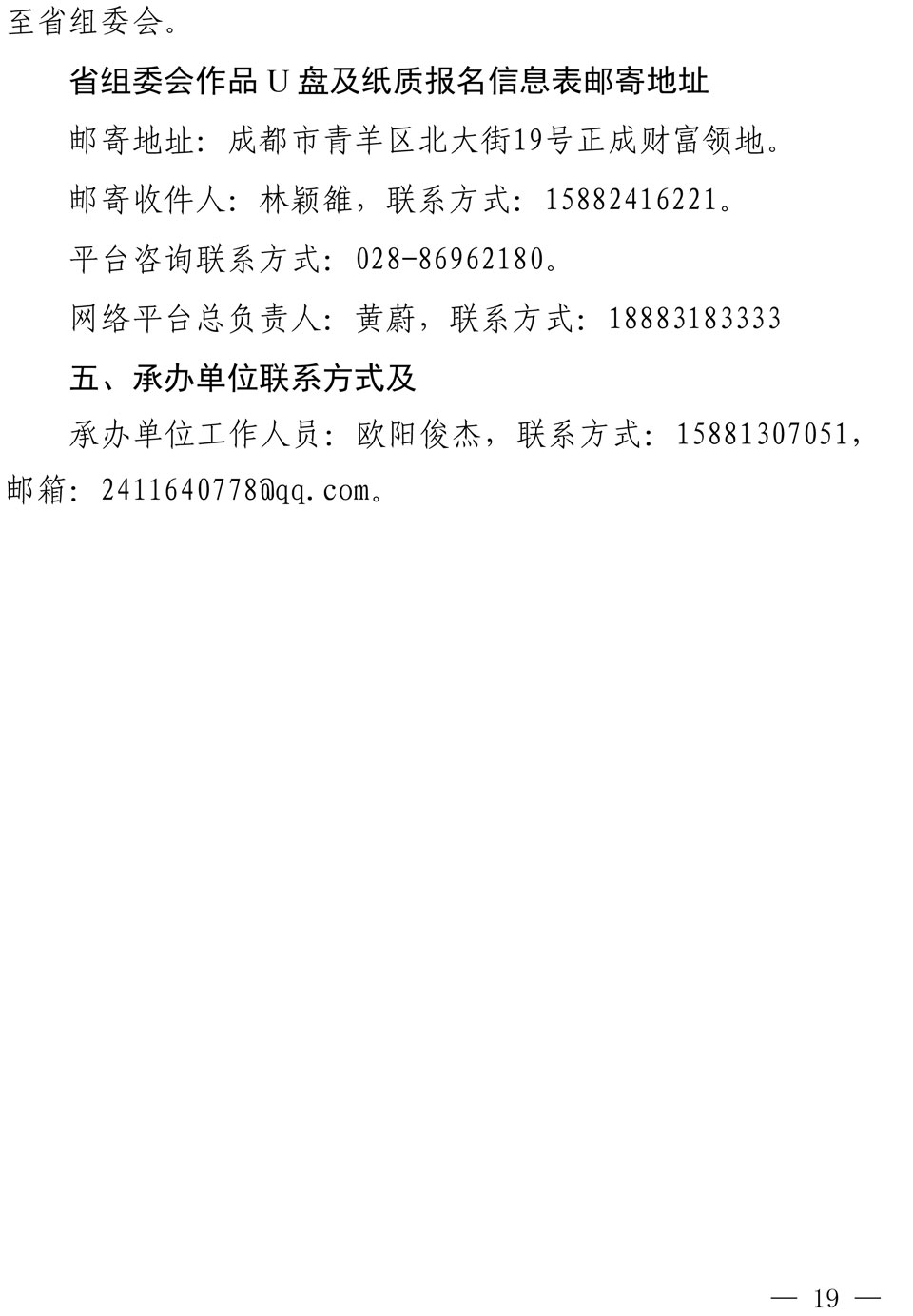 2021（1号）关于开展四川省2021年中华经典诵写讲演系列活动的通知(图19)