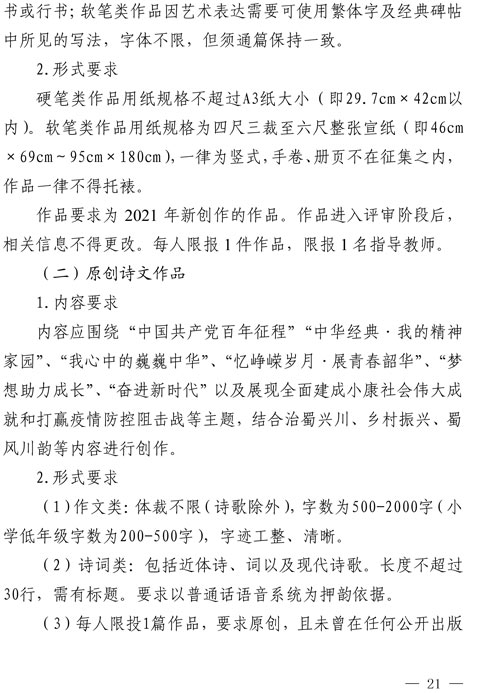 2021（1号）关于开展四川省2021年中华经典诵写讲演系列活动的通知(图21)