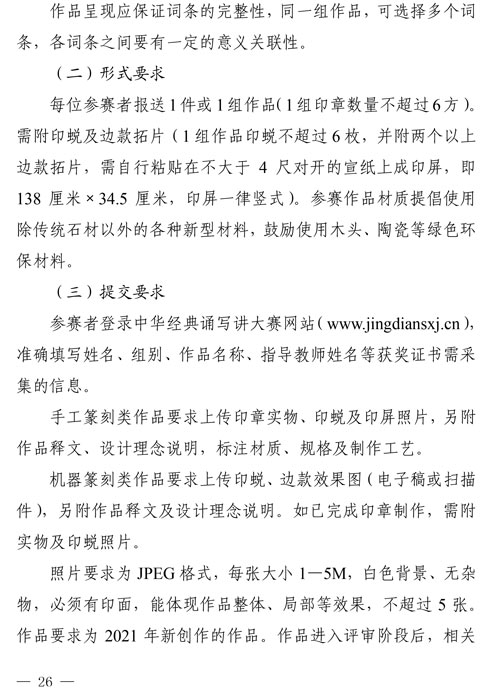 2021（1号）关于开展四川省2021年中华经典诵写讲演系列活动的通知(图26)