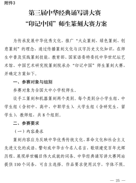 2021（1号）关于开展四川省2021年中华经典诵写讲演系列活动的通知(图25)