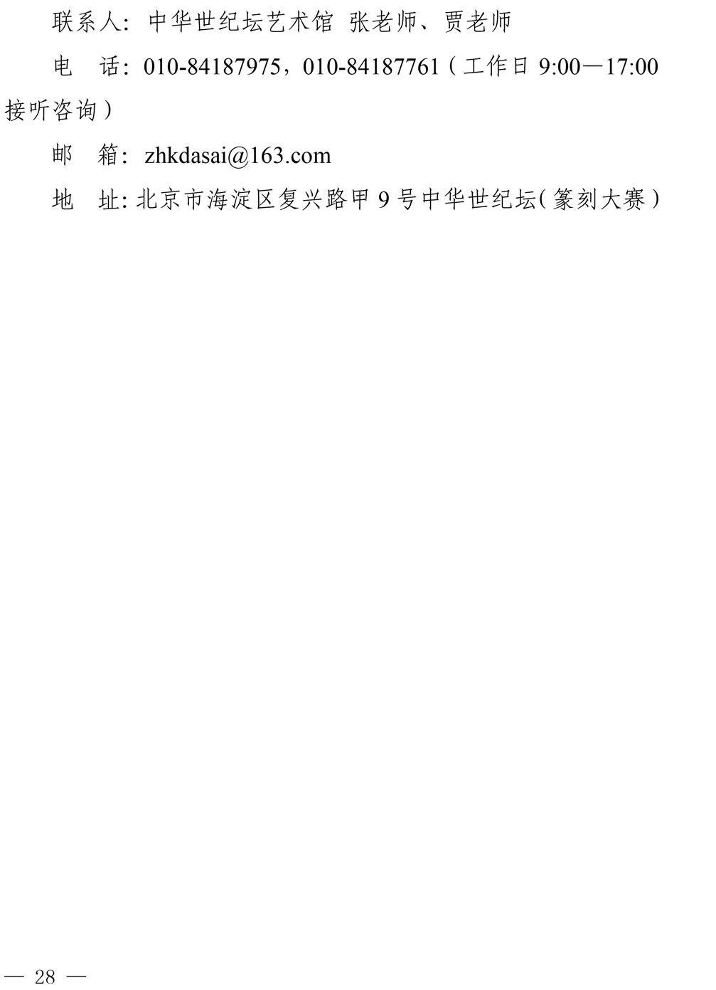 2021（1号）关于开展四川省2021年中华经典诵写讲演系列活动的通知(图28)