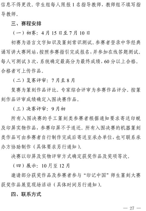 2021（1号）关于开展四川省2021年中华经典诵写讲演系列活动的通知(图27)