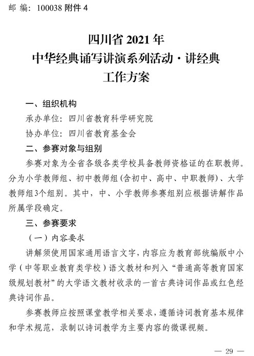 2021（1号）关于开展四川省2021年中华经典诵写讲演系列活动的通知(图29)