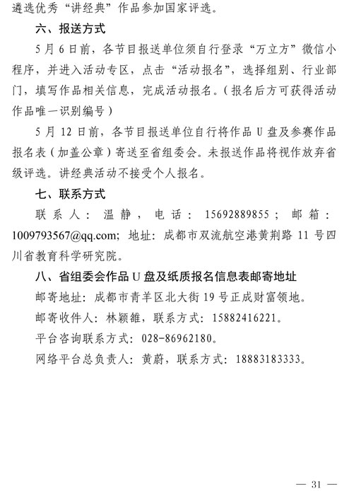 2021（1号）关于开展四川省2021年中华经典诵写讲演系列活动的通知(图31)
