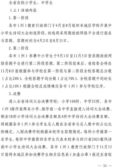 2021（1号）关于开展四川省2021年中华经典诵写讲演系列活动的通知(图33)