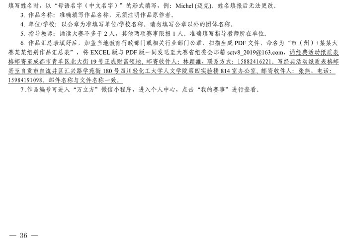 2021（1号）关于开展四川省2021年中华经典诵写讲演系列活动的通知(图36)