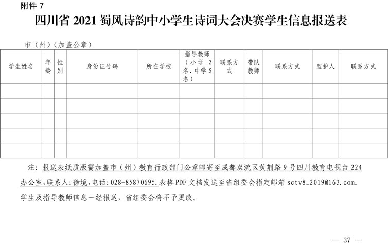 2021（1号）关于开展四川省2021年中华经典诵写讲演系列活动的通知(图37)