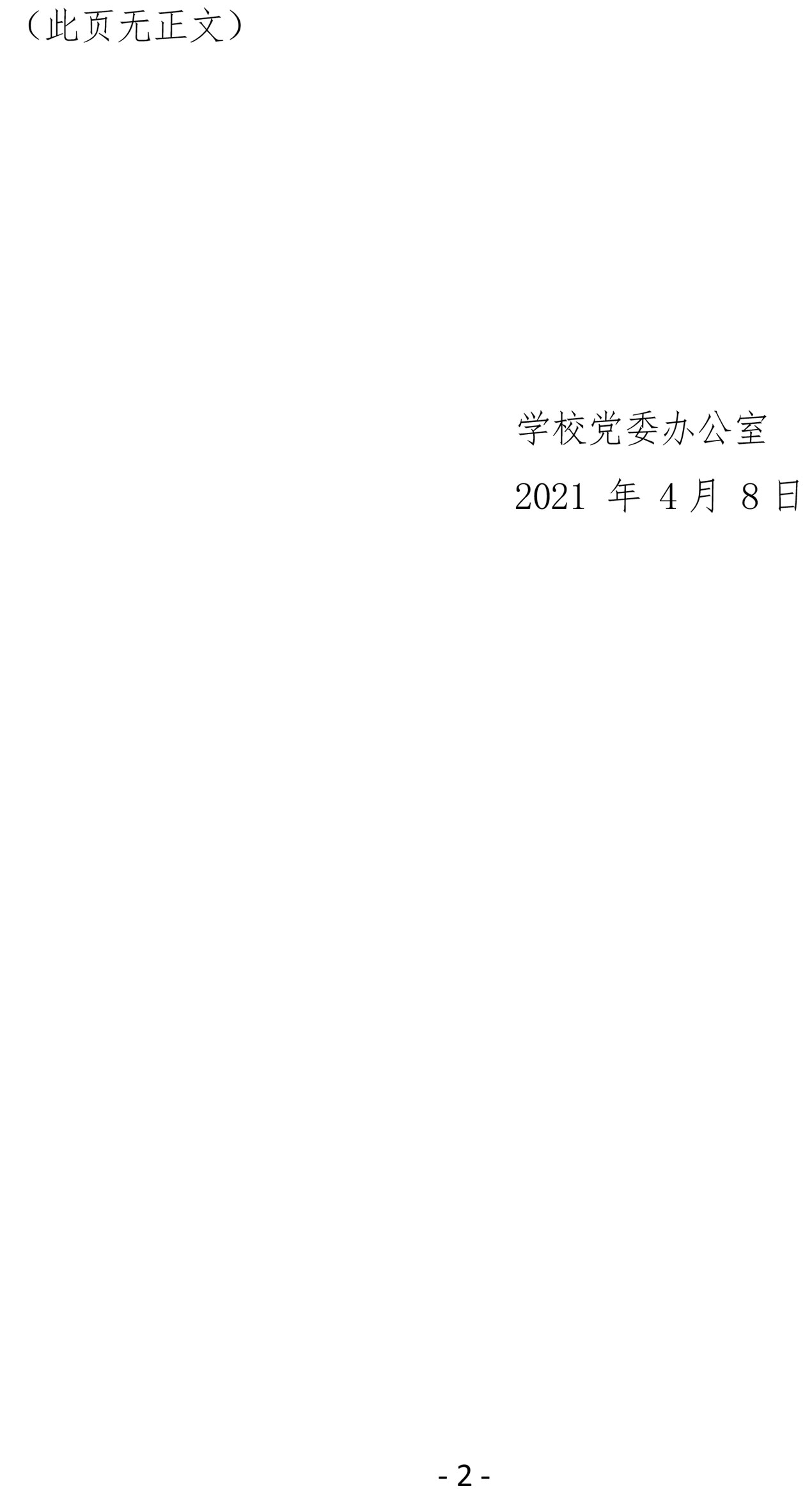 2021（5号）关于参加四川省妇女联合会举办的“巾帼心向党·奋进新征程”演讲比赛活动的通知(图2)