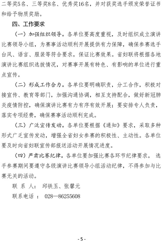 2021（5号）关于参加四川省妇女联合会举办的“巾帼心向党·奋进新征程”演讲比赛活动的通知(图5)