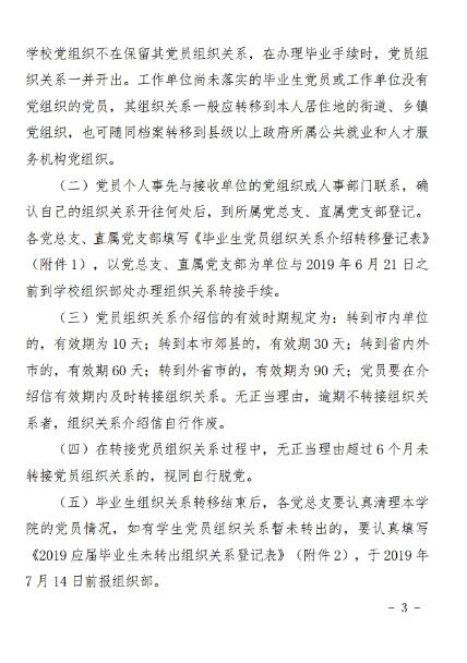 2019（12号）关于做好2019年应届毕业生党员组织关系的通知(图3)