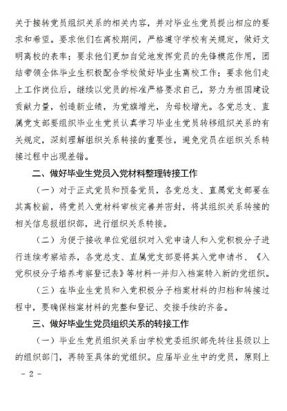 2019（12号）关于做好2019年应届毕业生党员组织关系的通知(图2)