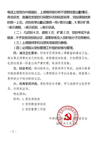 2019（11号）关于第24期党校培训班开校的通知(图2)