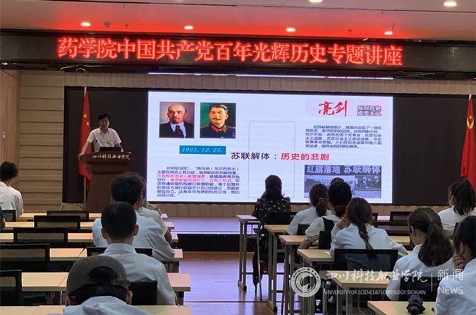 我校药学院举行中国共产党百年光辉历史专题讲座(图2)