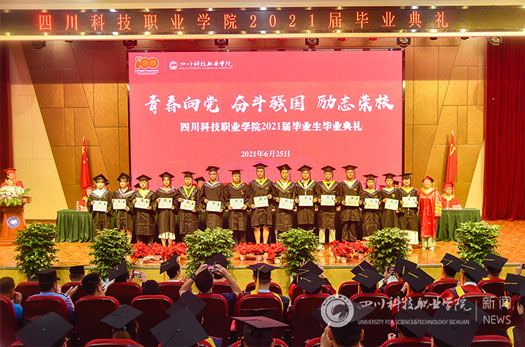 青春向党·奋斗强国·励志荣校 --我校隆重举行2021届毕业生毕业典礼(图9)