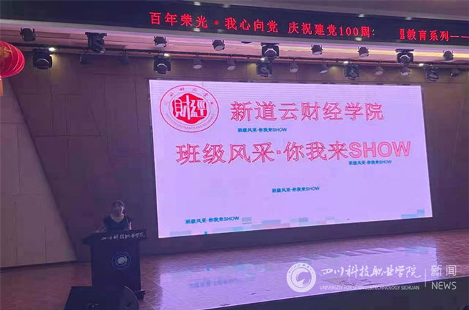 百年荣光•我心向党——我校新道云财经学院开展庆祝建党100周系列主题学习活动(图3)