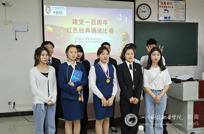 我校中德学院开展庆祝建党100周年红色经典朗诵比赛(图4)