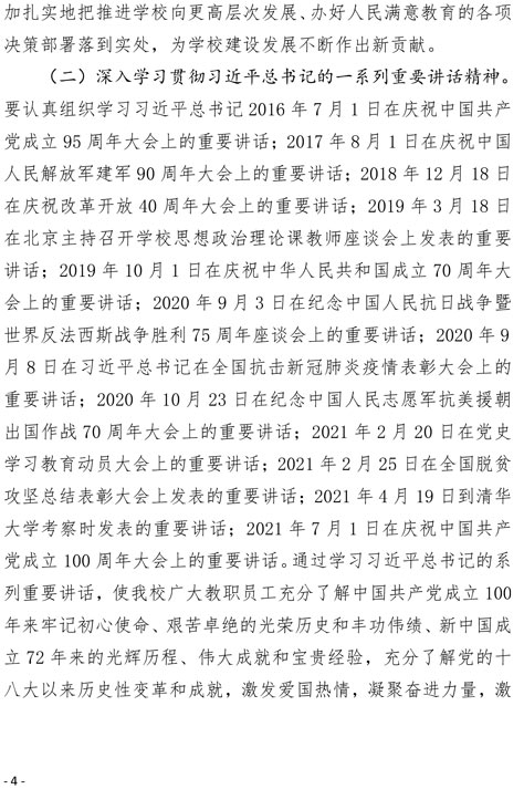 2021（21号)关于印发《四川科技职业学院2021年度教职工政治理论学习实施意见》的通知(图4)