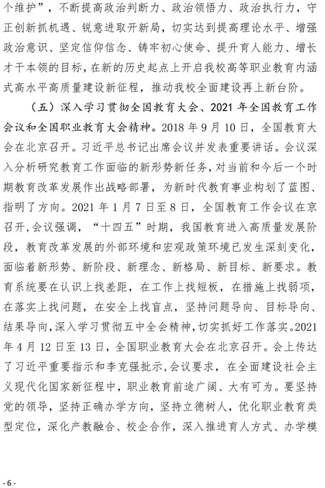 2021（21号)关于印发《四川科技职业学院2021年度教职工政治理论学习实施意见》的通知(图6)