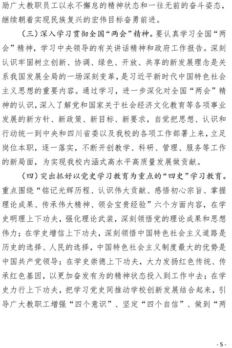 2021（21号)关于印发《四川科技职业学院2021年度教职工政治理论学习实施意见》的通知(图5)