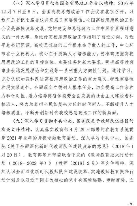 2021（21号)关于印发《四川科技职业学院2021年度教职工政治理论学习实施意见》的通知(图9)