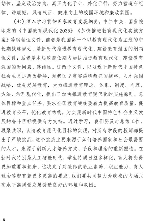 2021（21号)关于印发《四川科技职业学院2021年度教职工政治理论学习实施意见》的通知(图8)