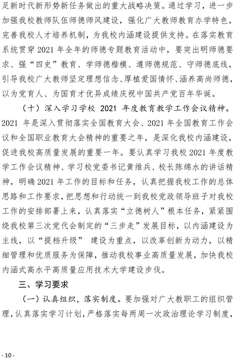 2021（21号)关于印发《四川科技职业学院2021年度教职工政治理论学习实施意见》的通知(图10)