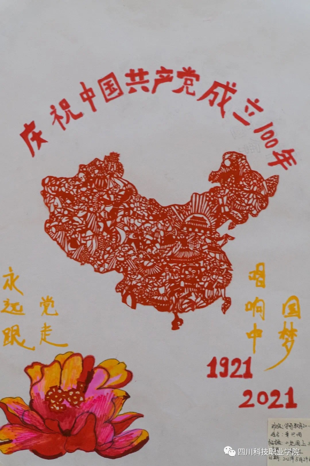 庆祝建党百年作品展示(图9)