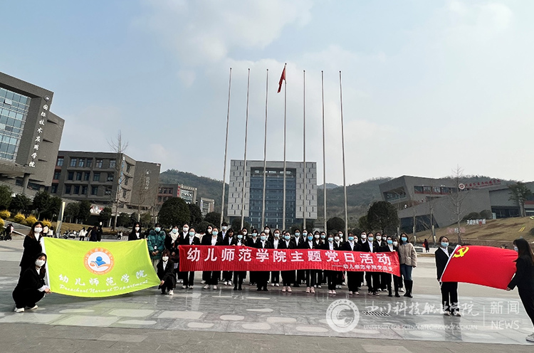 我校幼儿师范学院开展第四季度主题党日活动(图1)