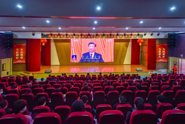 隆重！热烈！振奋！川科师生第一时间收看收听党的二十大开幕盛况(图1)