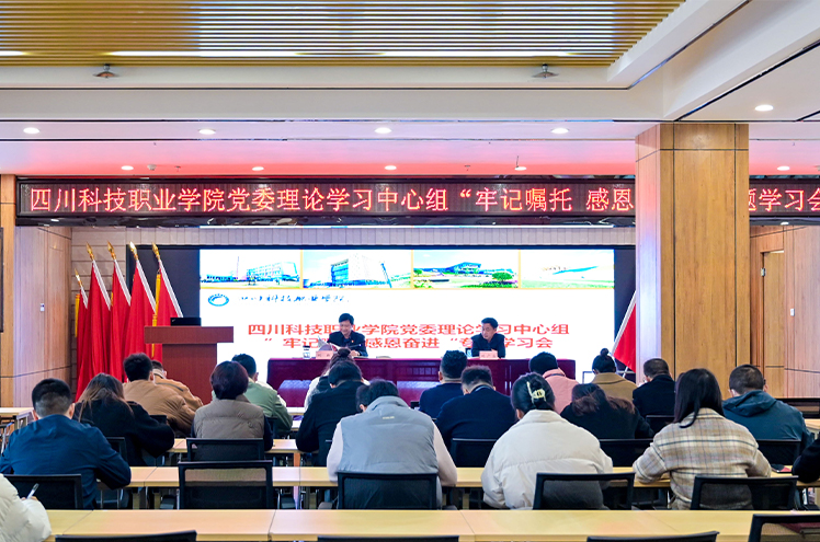 我校召开2023年党委理论学习中心组"牢记嘱托 感恩奋进"专题学习会(图1)
