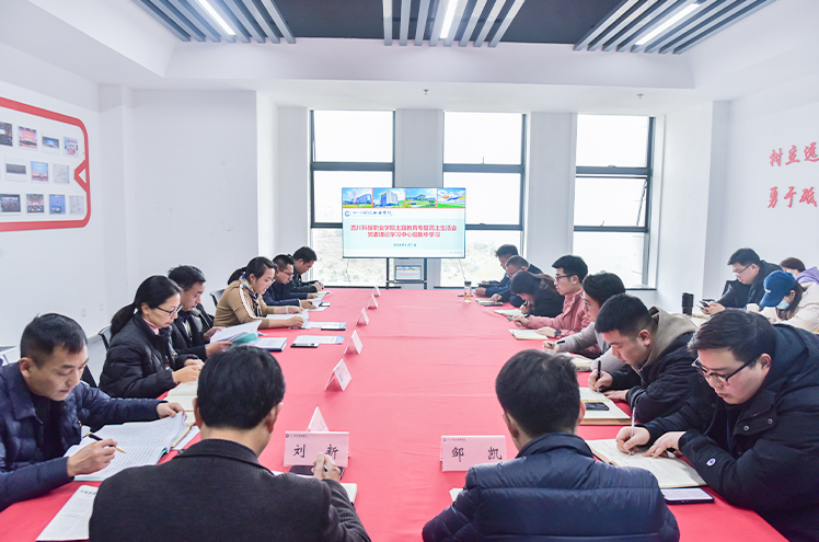 我校召开2024年第一季度党委理论学习中心组集中学习会(图1)