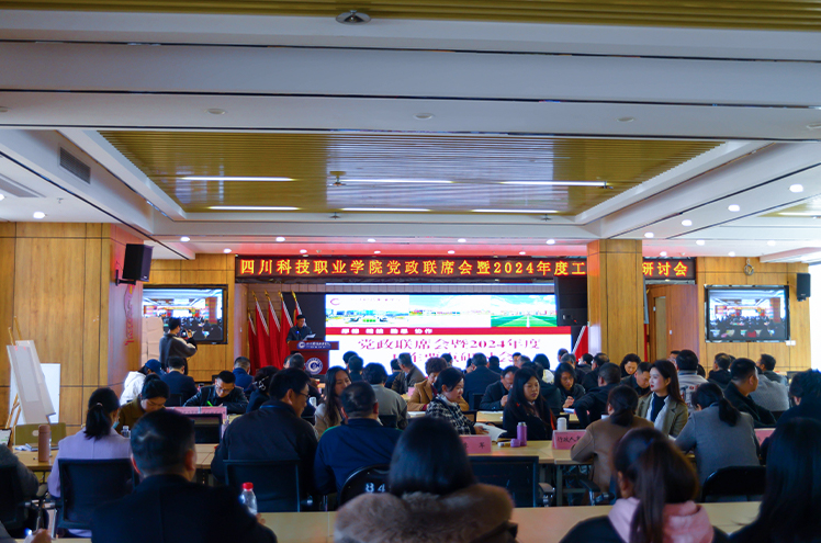 2024年学校党政联席会暨工作要点研讨会顺利召开(图1)