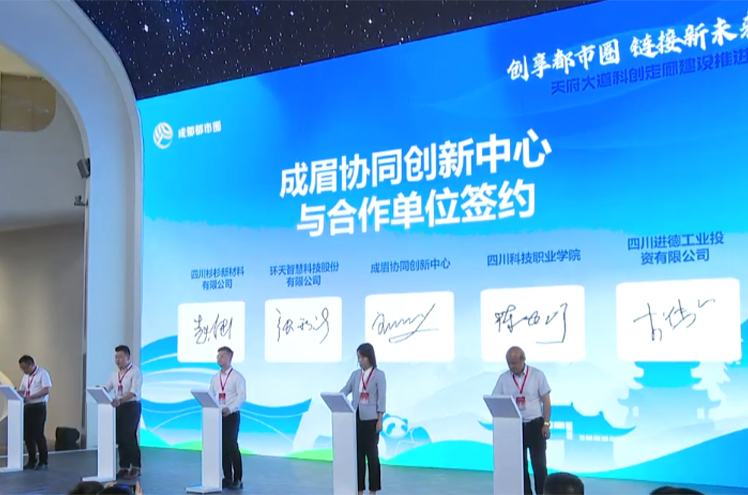 我校受邀参加“创享都市圈 链接新未来”天府大道科创走廊建设推进会(图1)