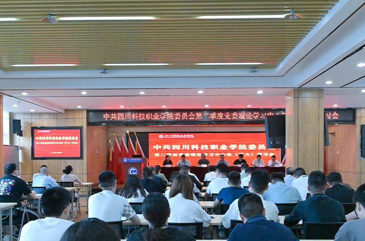 我校召开2024年第二季度党委理论学习中心组（扩大）学习会(图1)