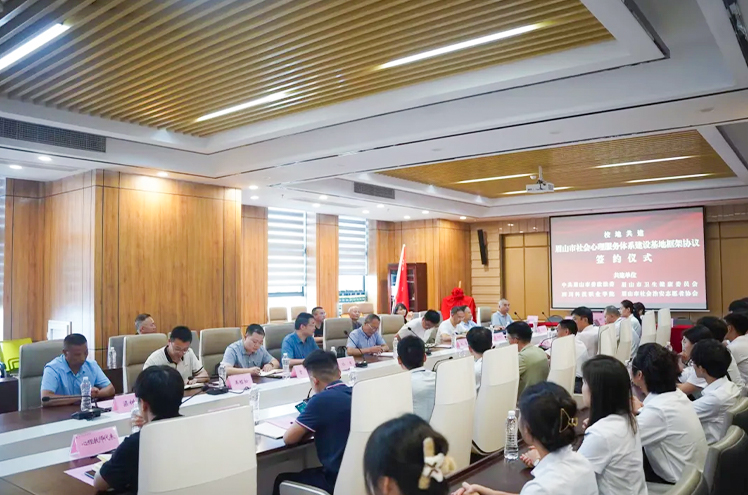 眉山市社会心理服务体系建设基地落地我校(图2)