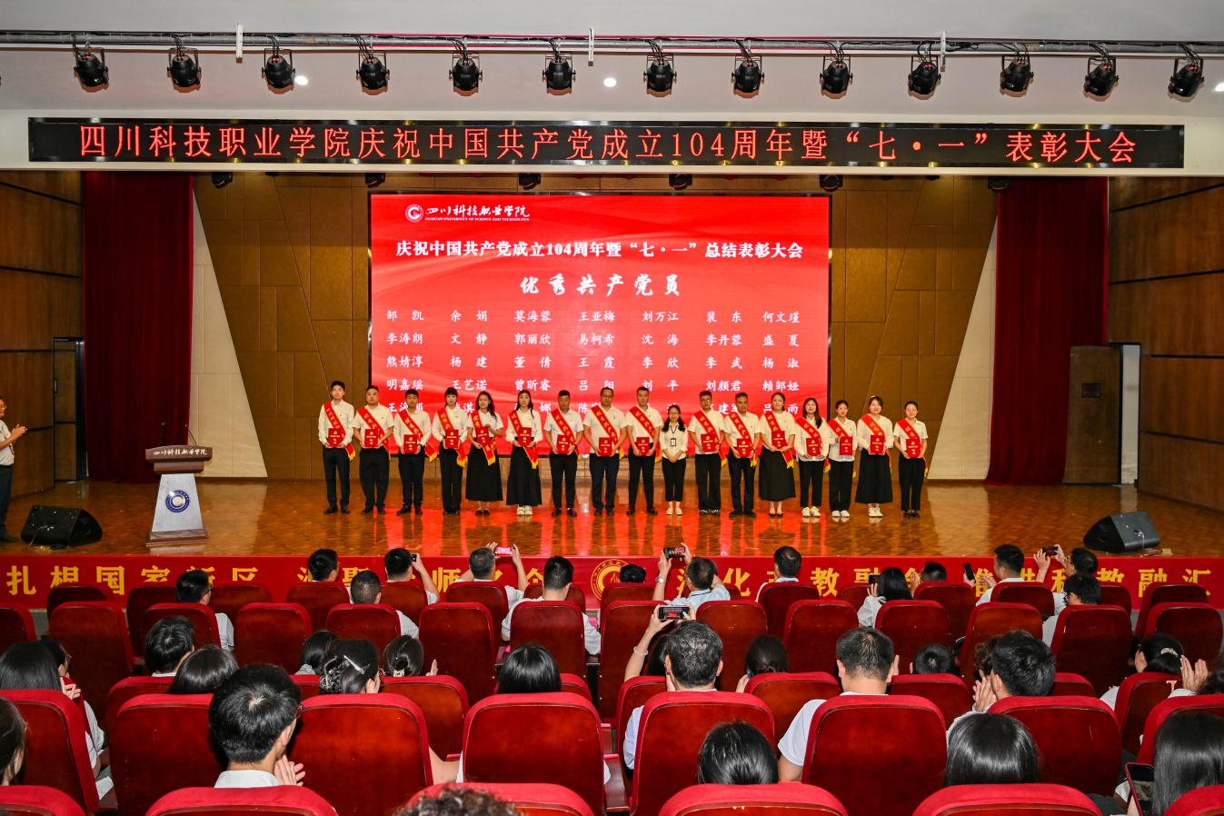 我校召开庆祝中国共产党成立104周年暨“七一”表彰大会(图3)