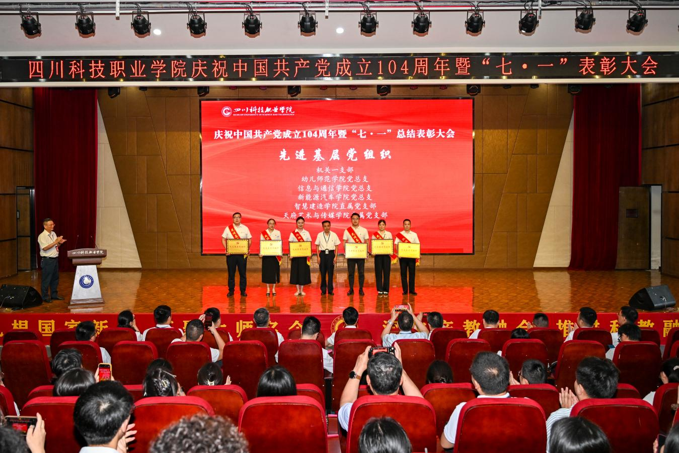 我校召开庆祝中国共产党成立104周年暨“七一”表彰大会(图5)