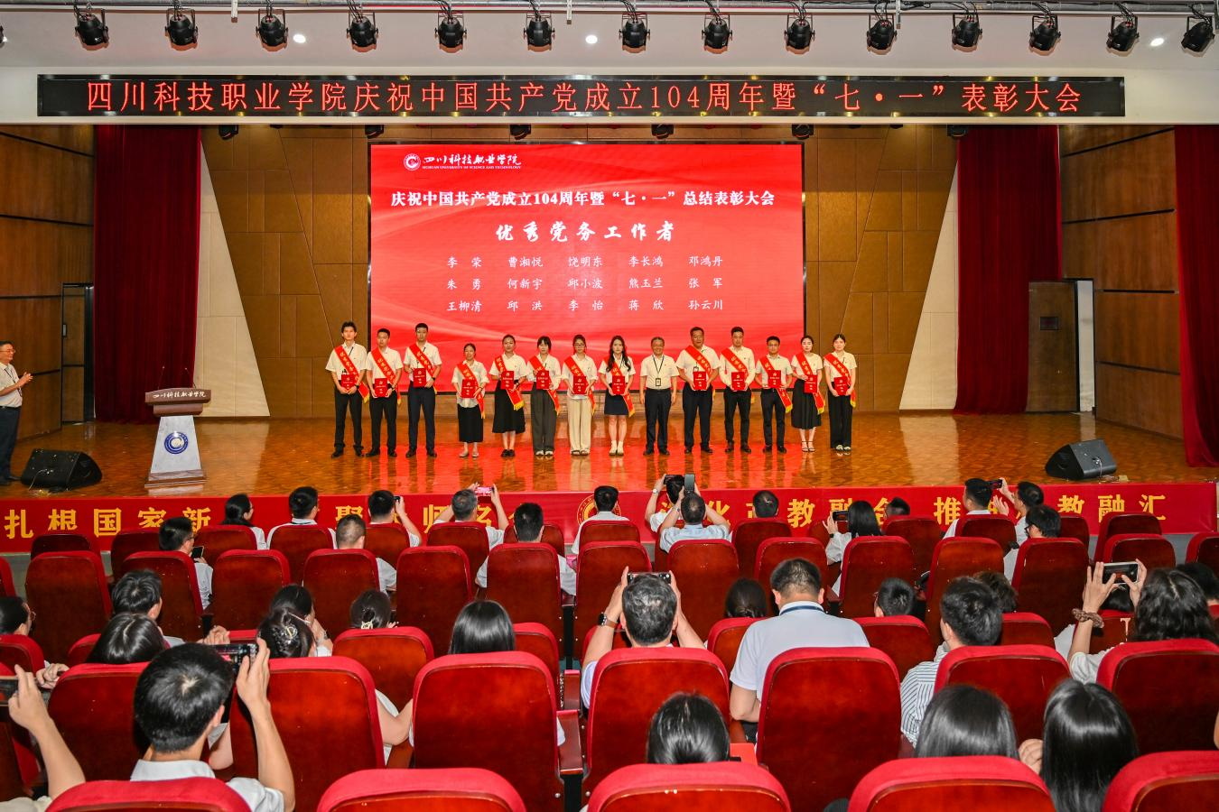 我校召开庆祝中国共产党成立104周年暨“七一”表彰大会(图4)