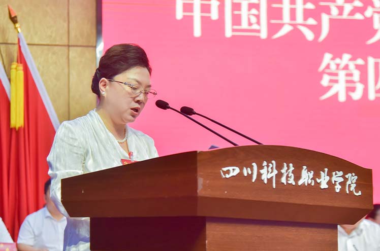 中国共产党四川科技职业学院第四次代表大会胜利召开！(图3)