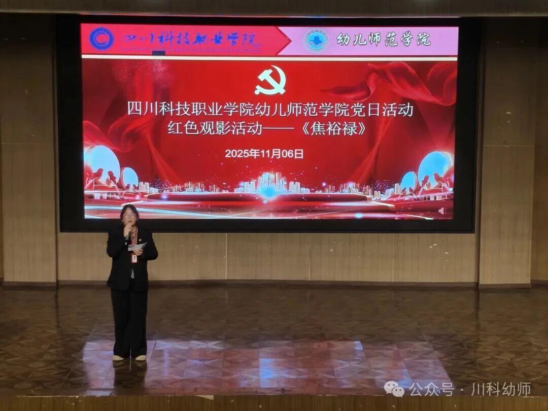 川科幼儿师范学院学生党支部|《焦裕禄》观影活动(图1) 1-2511111F449363.jpg
